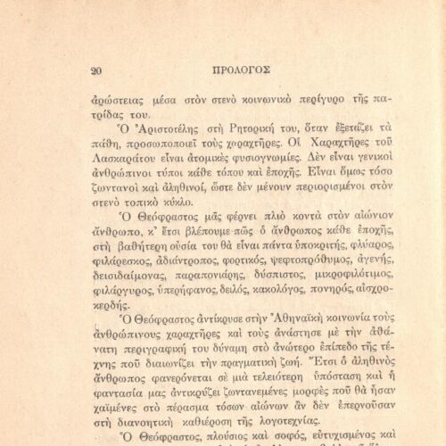 20,5 x 14,5 εκ. 71 σ. + 1 σ. χ.α., όπου στο εξώφυλλο motto και στο verso του εξωφύλλου